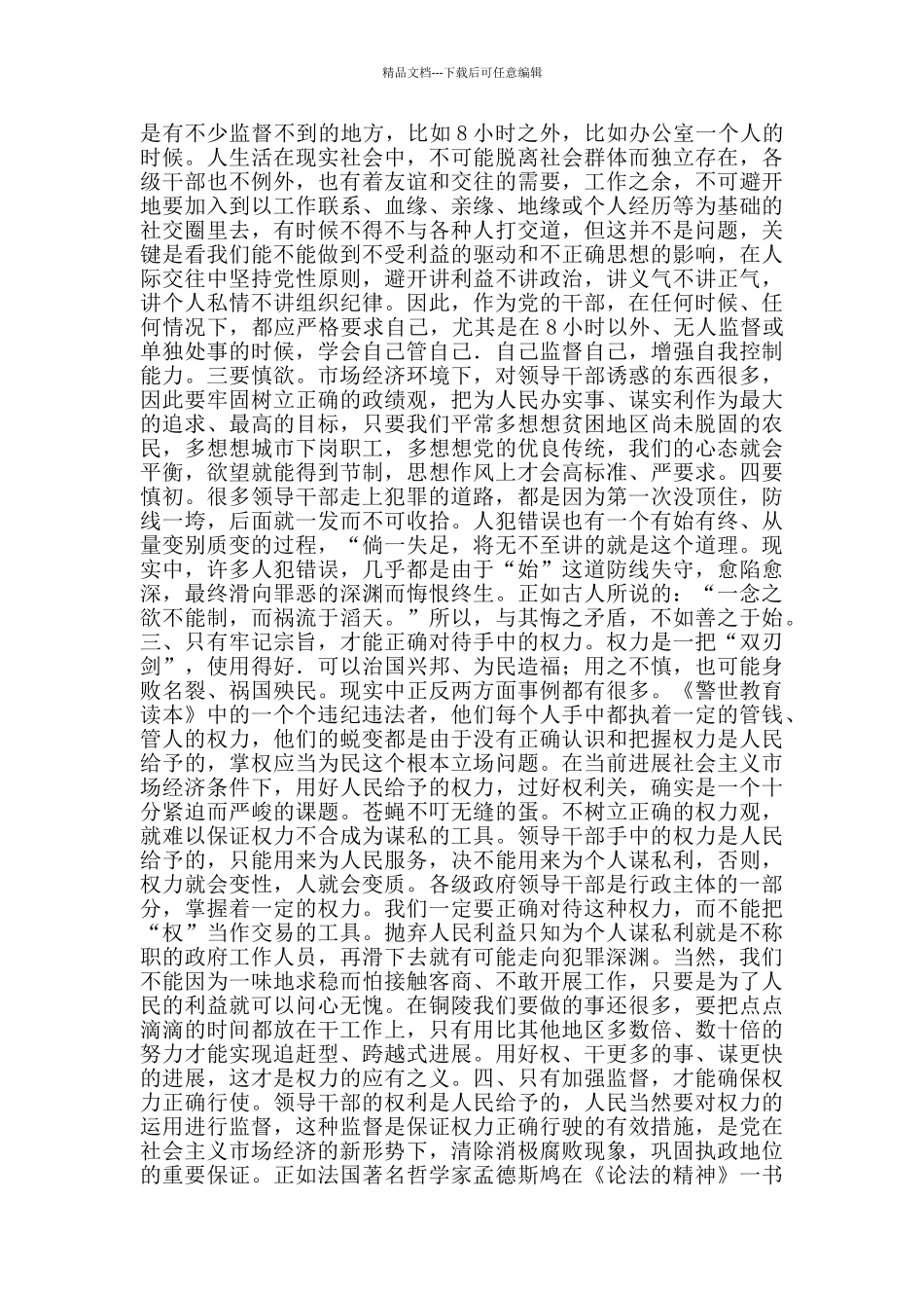 《廉政教育读本》学习体会_第2页