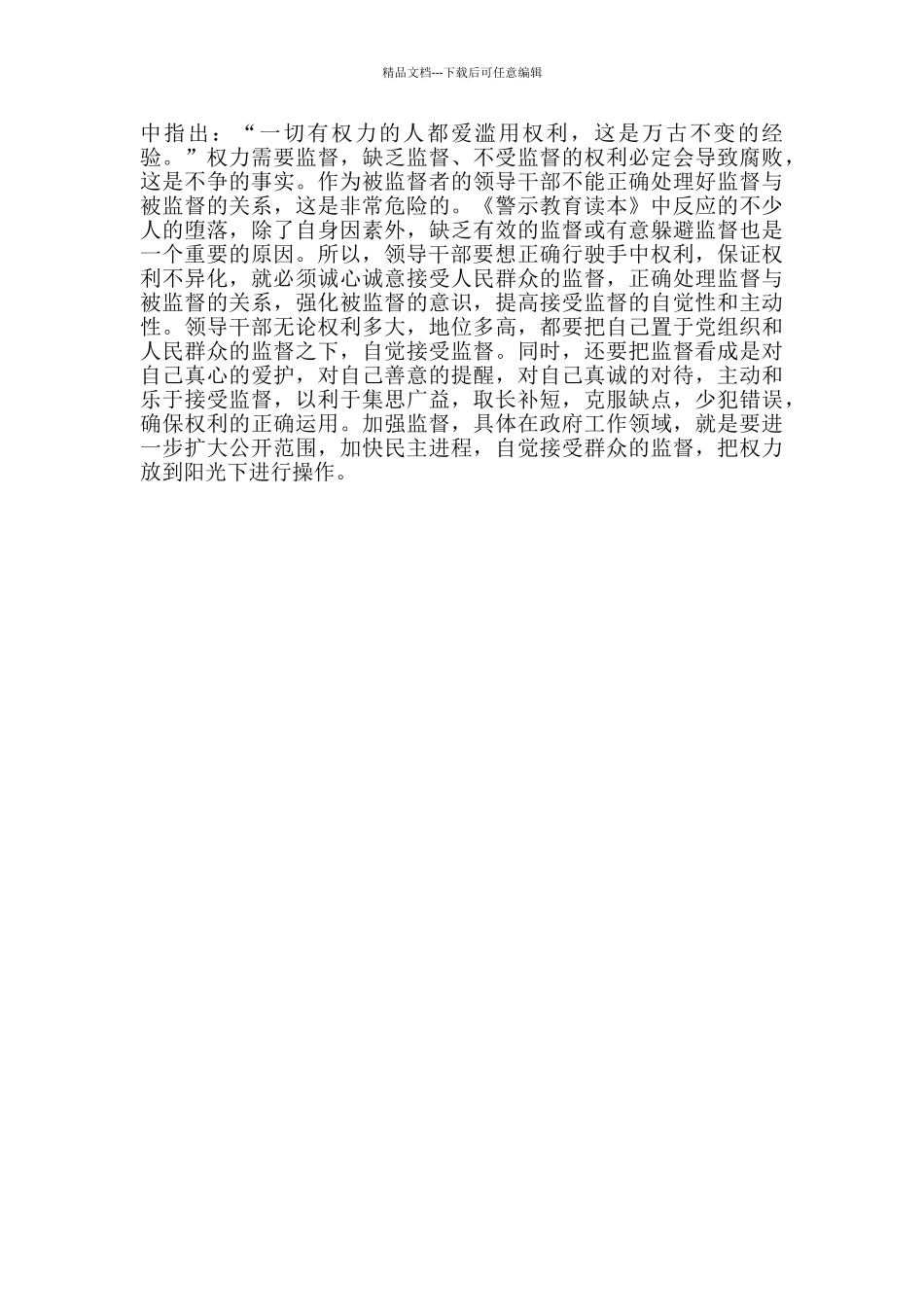 《廉政教育读本》学习体会_第3页
