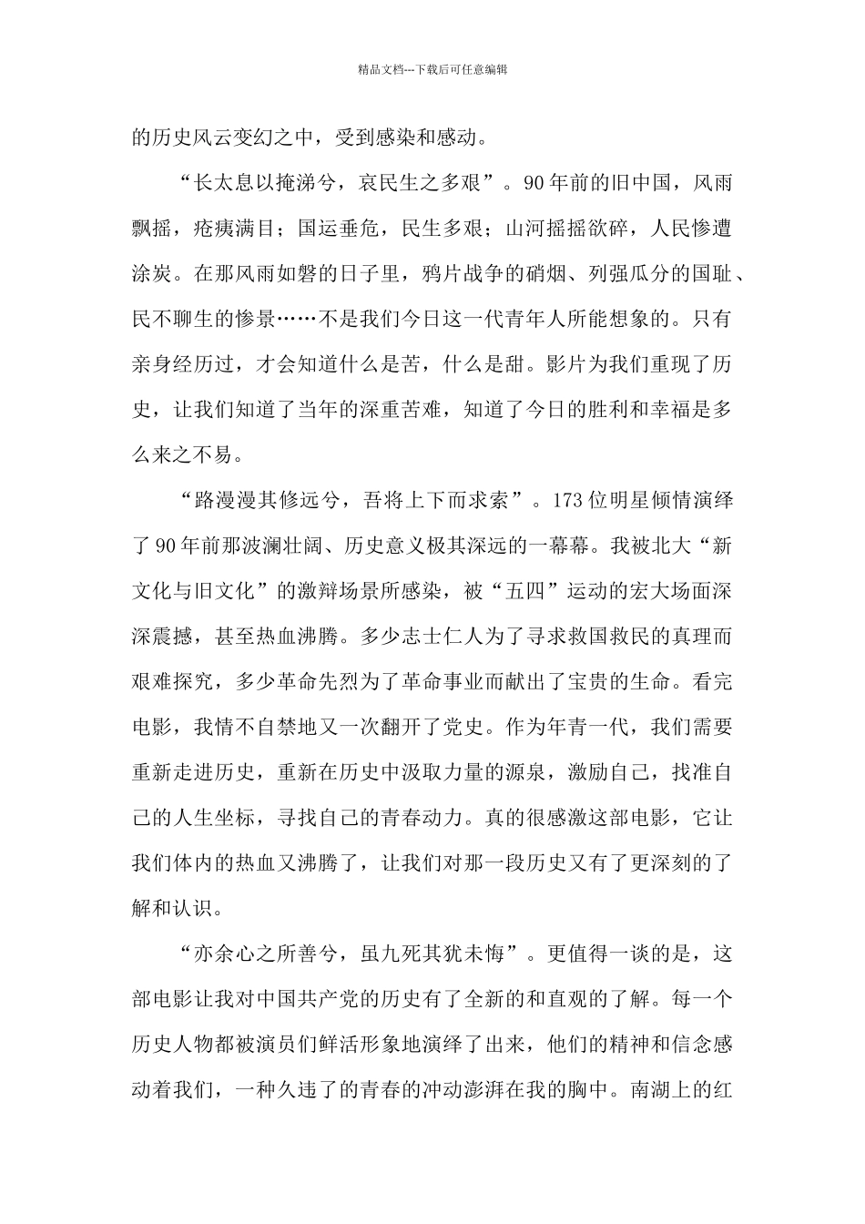 《建党伟业》观后感心得体会范文五篇_第3页