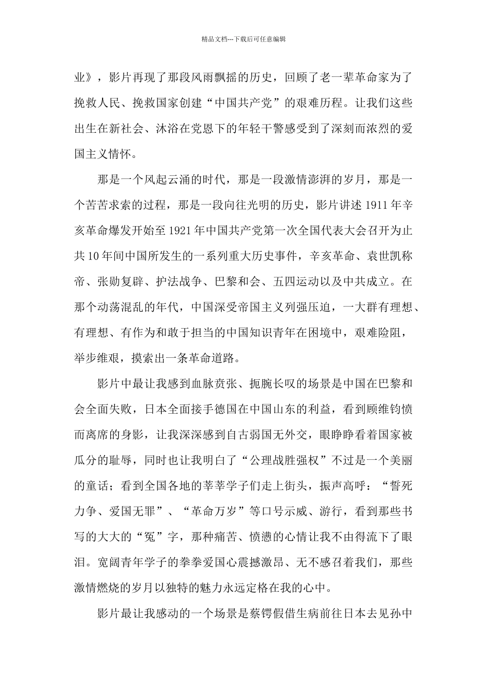 《建党伟业》观后感_第2页