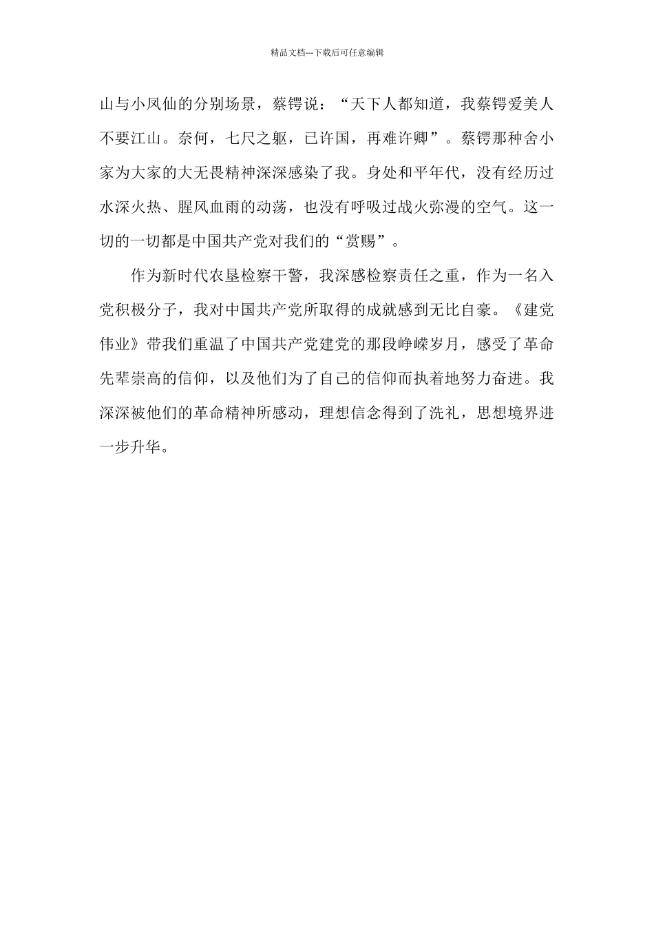 《建党伟业》观后感_第3页