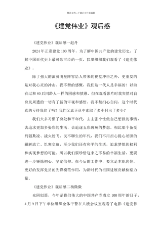 《建党伟业》观后感