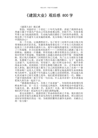 《建国大业》观后感