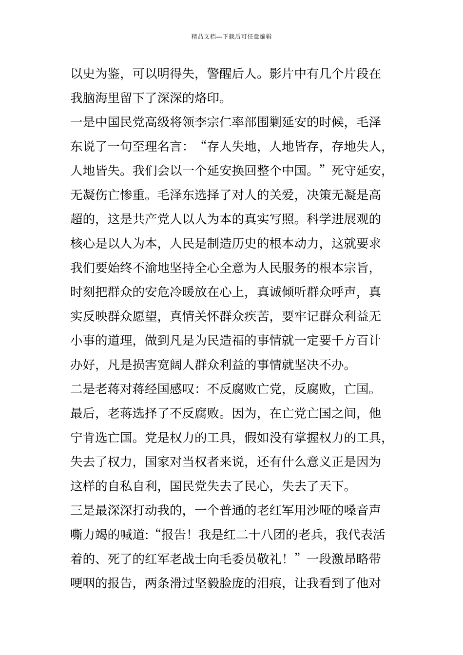 《建国大业》观后心得体会_第2页