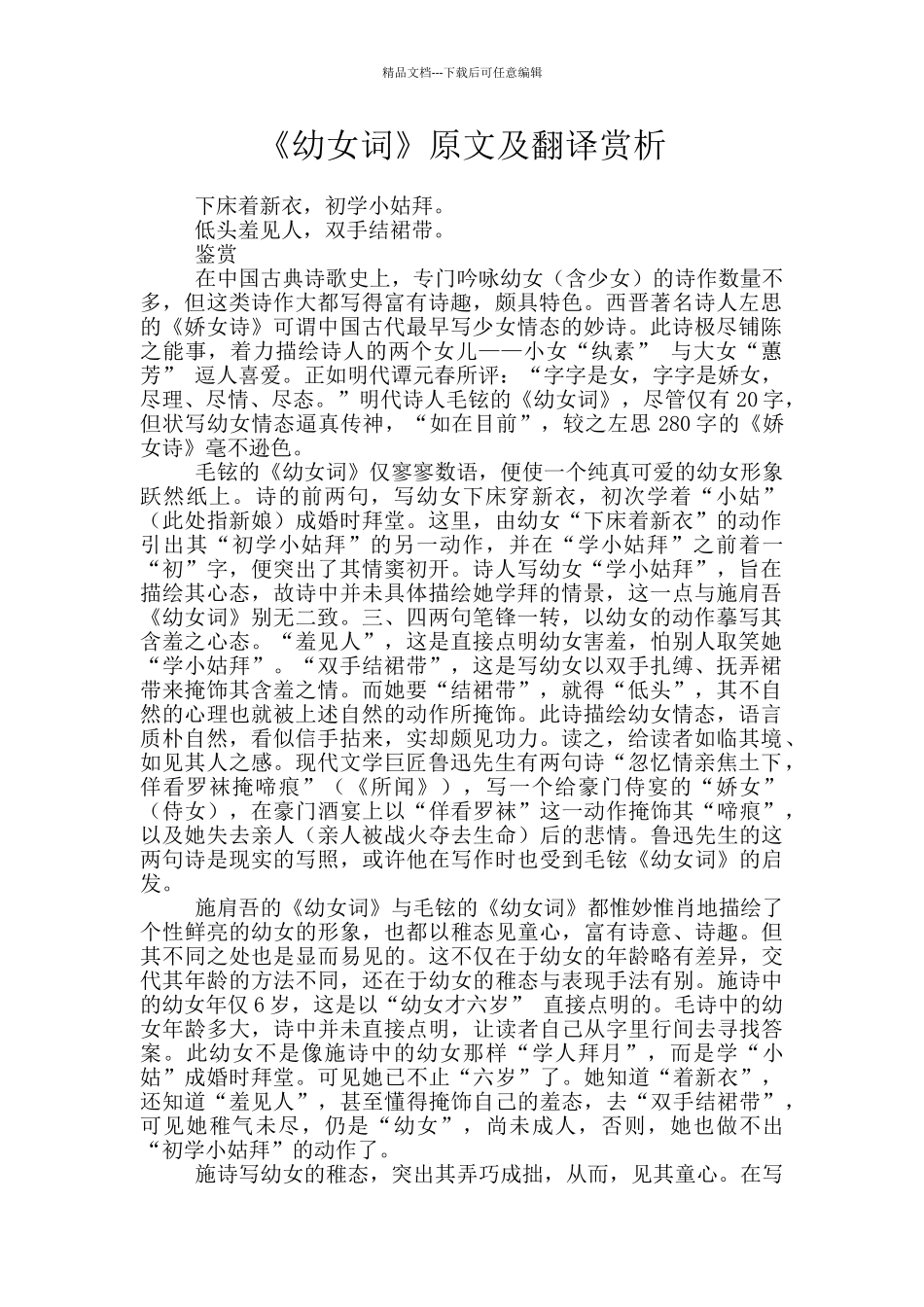《幼女词》原文及翻译赏析_第1页