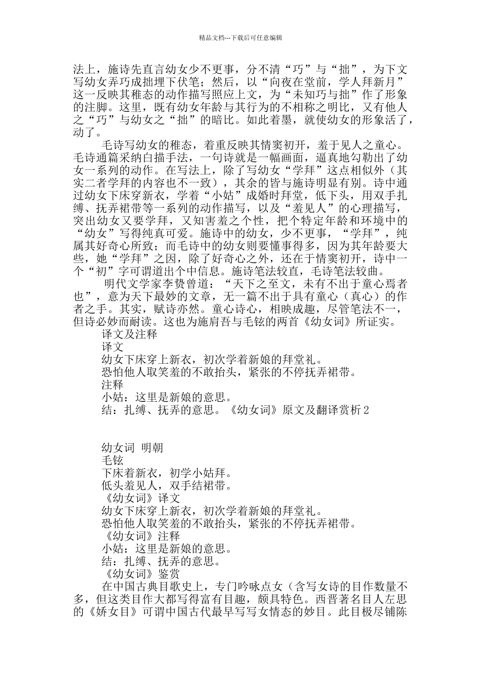 《幼女词》原文及翻译赏析_第2页
