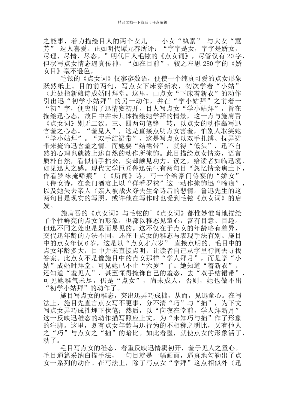 《幼女词》原文及翻译赏析_第3页