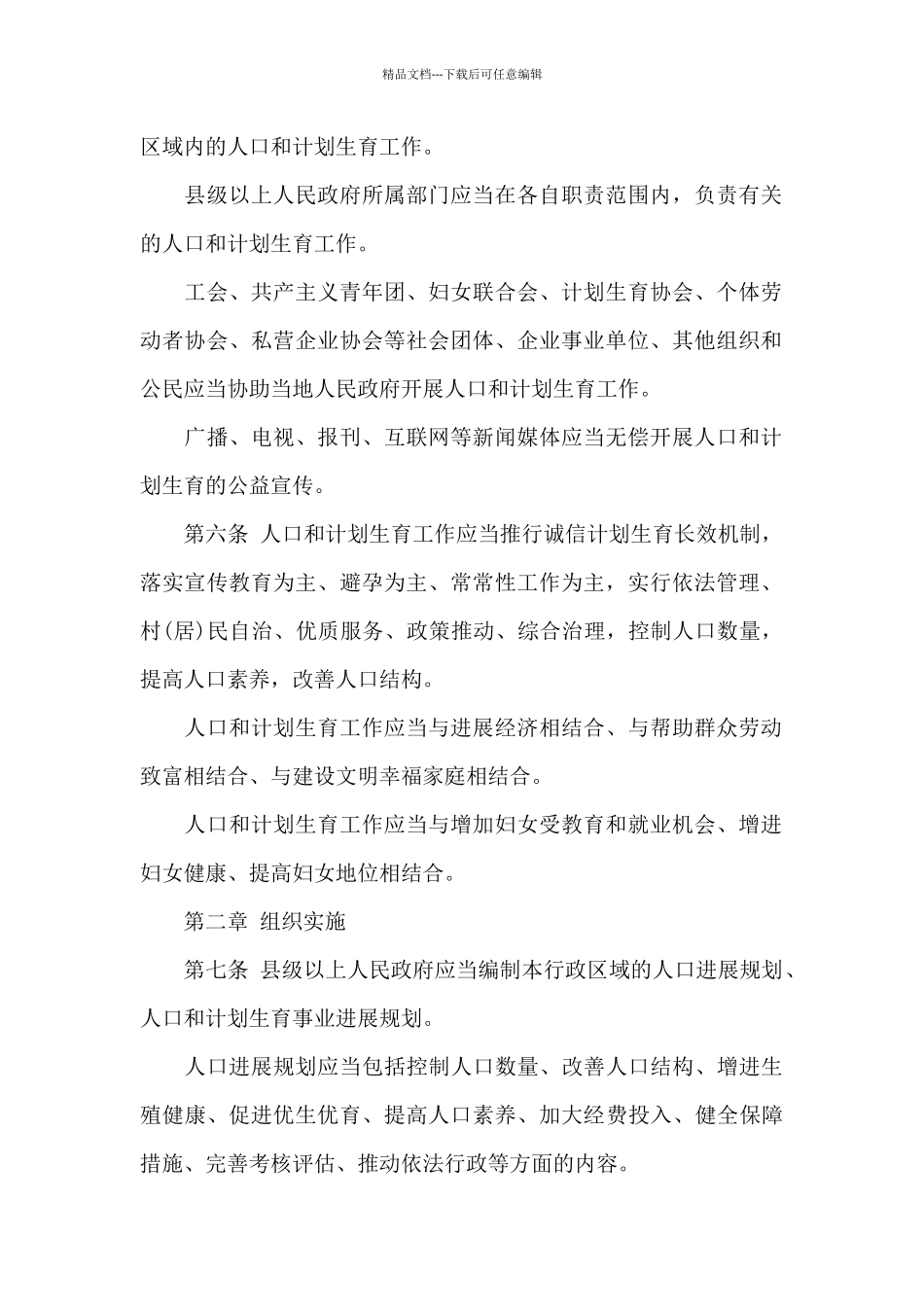 《广西壮族自治区人口和计划生育条例》的修改内容_第2页