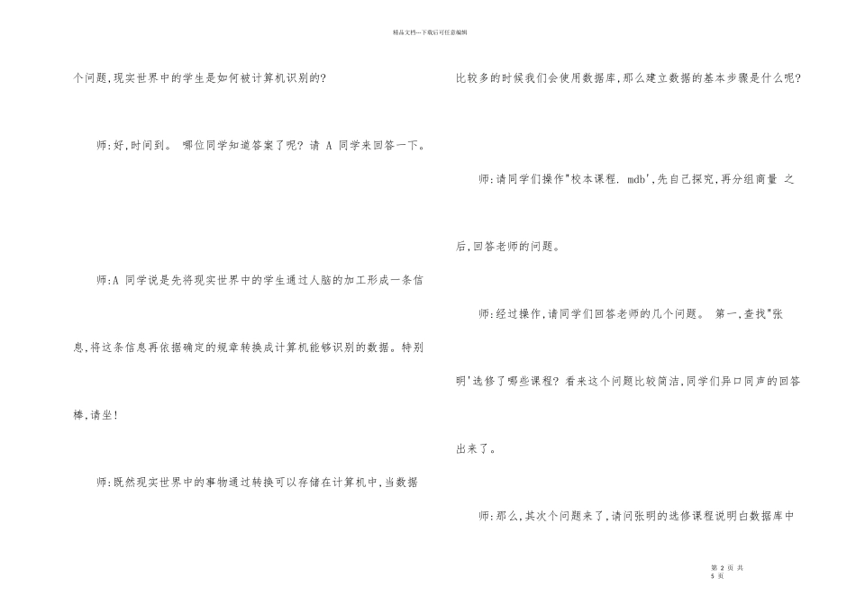 《建立数据库的基本过程》试讲稿_第2页