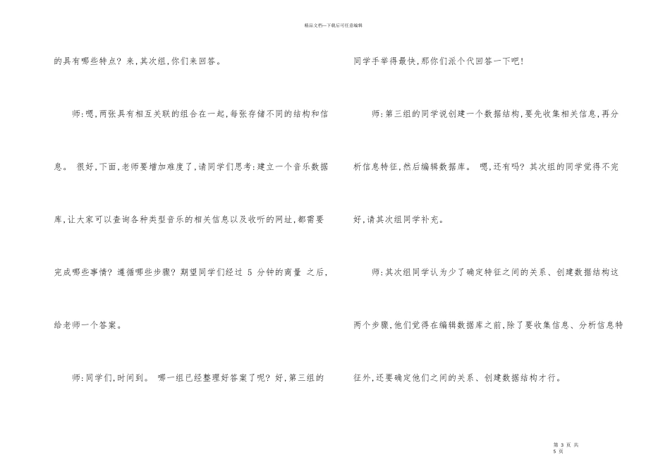 《建立数据库的基本过程》试讲稿_第3页