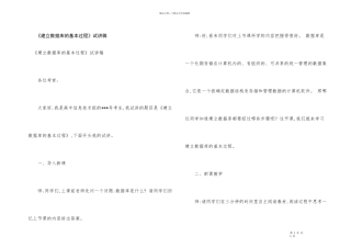 《建立数据库的基本过程》试讲稿