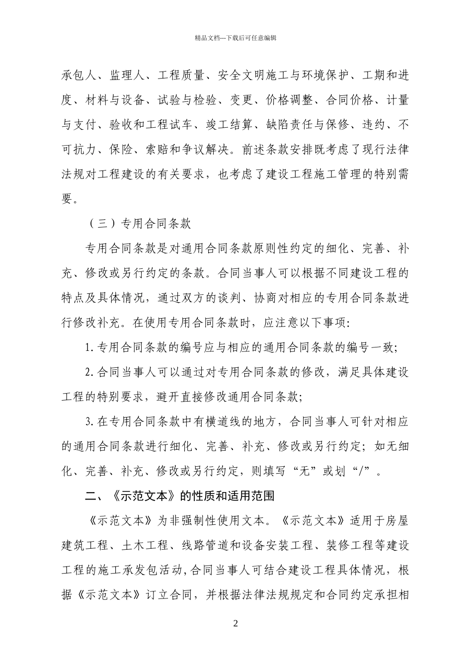 《建设工程施工合同》(GF_第3页