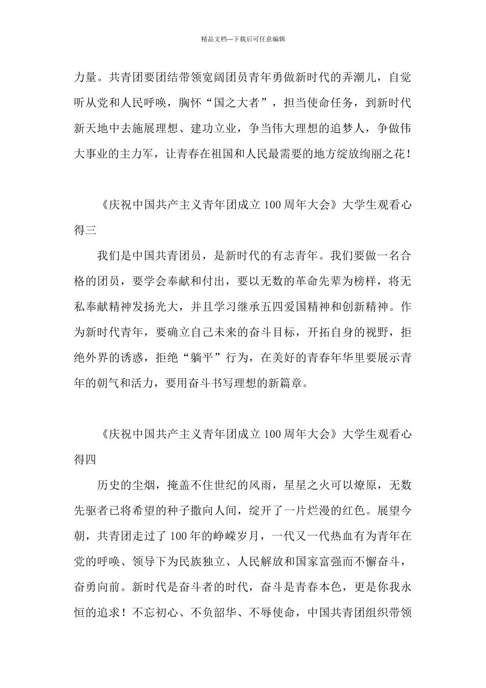 《庆祝中国共产主义青年团成立100周年大会》大学生观看心得_第2页