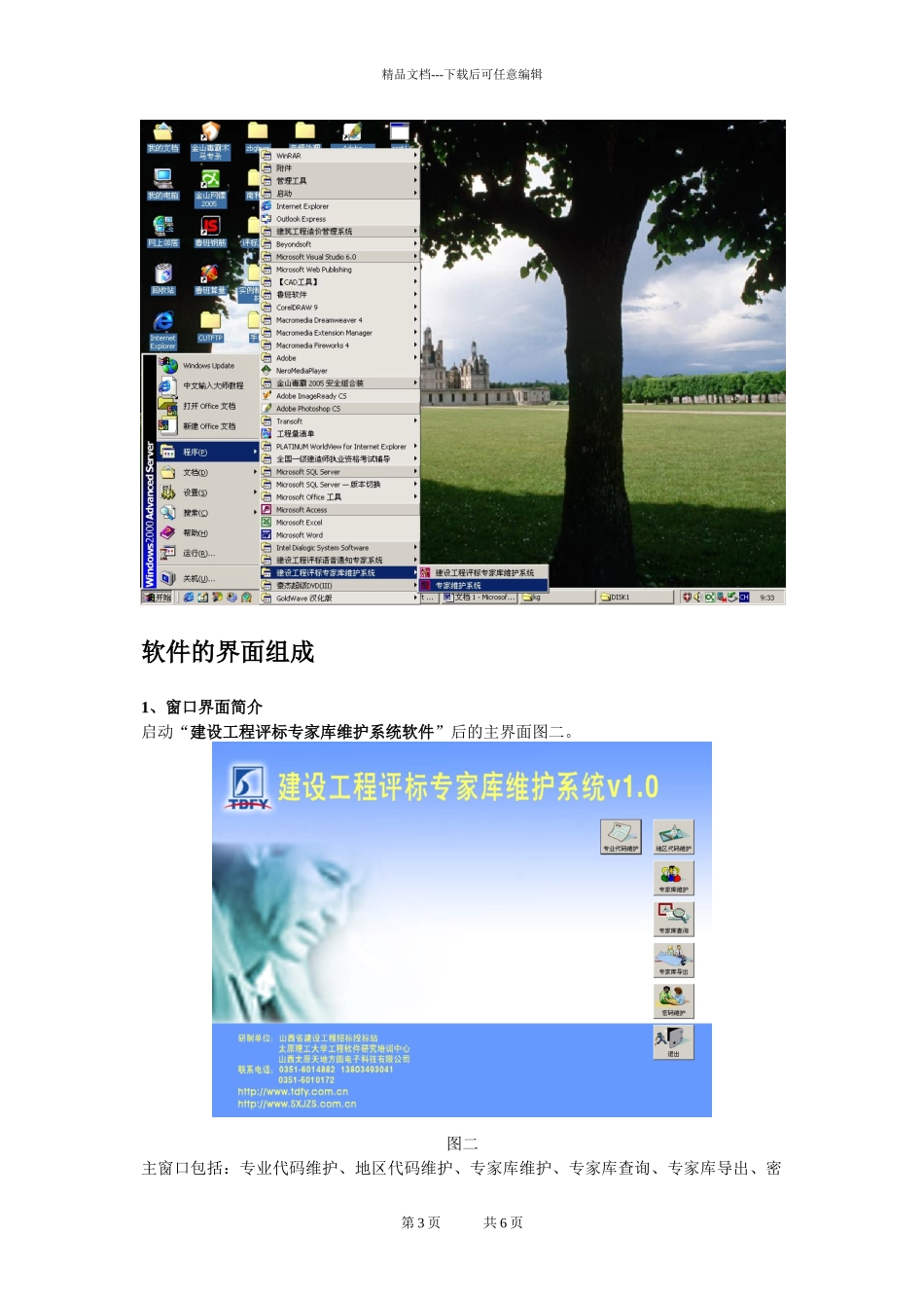 《建设工程评标专家库维护子系统》使用说明_第3页