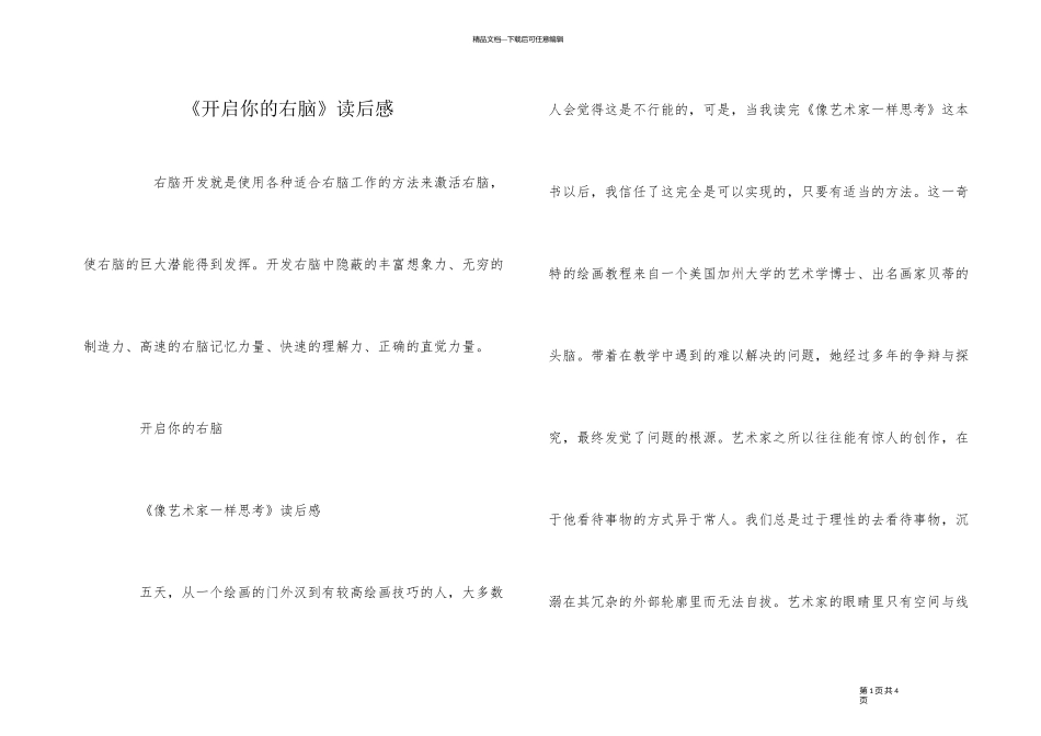《开启你的右脑》读后感_第1页
