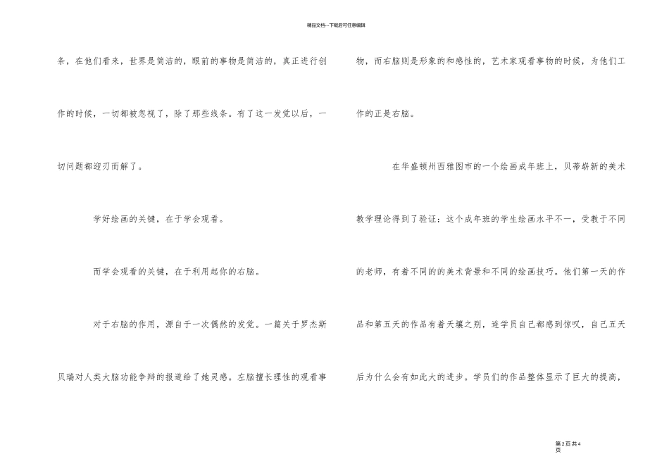 《开启你的右脑》读后感_第2页