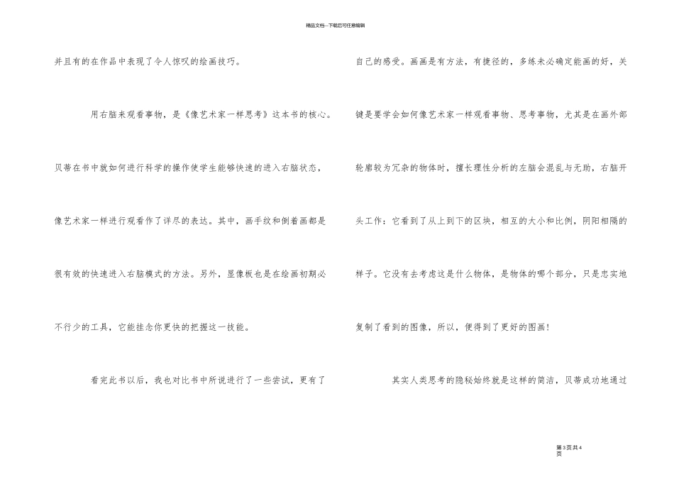 《开启你的右脑》读后感_第3页