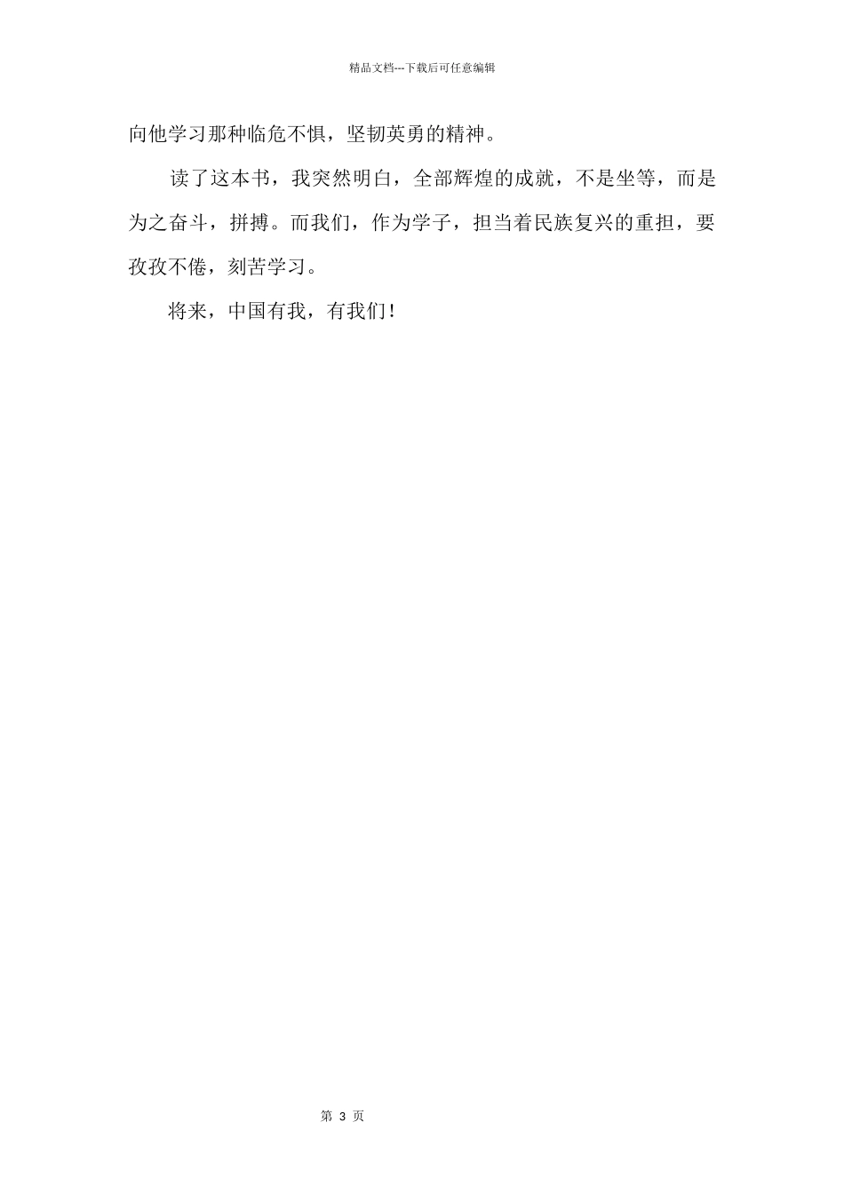 《建设幸福中国》读后感600字_第2页