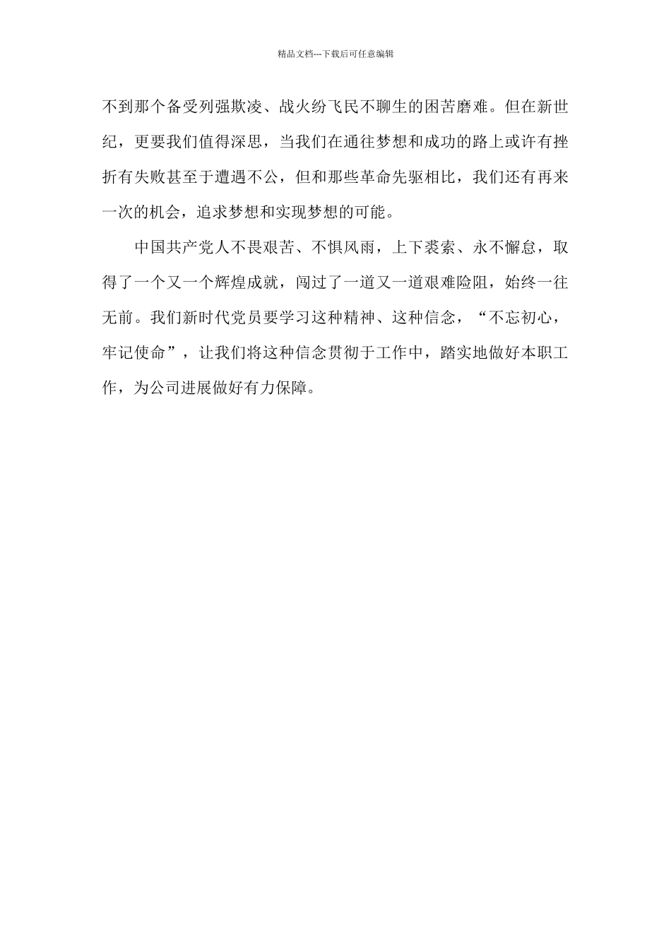 《建党伟业》观后感--800字-_第2页