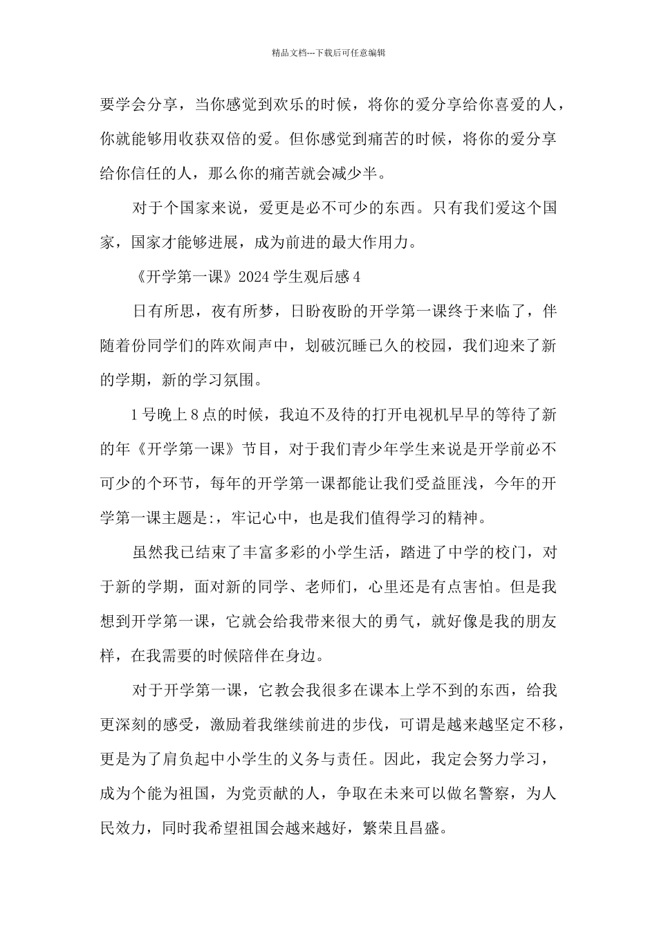 《开学第一课》2024学生观后感_第3页