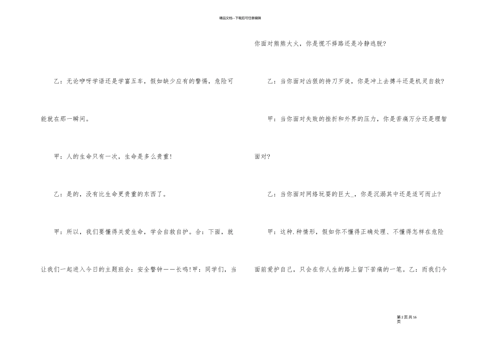 《开学第一课》主题班会主持词_第2页