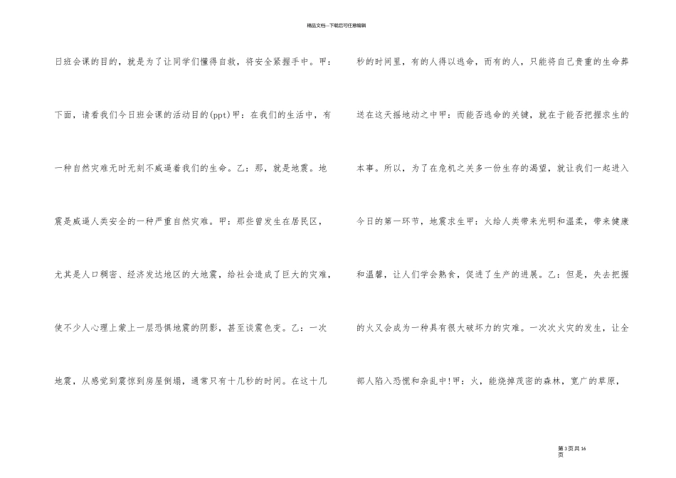 《开学第一课》主题班会主持词_第3页