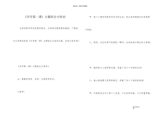 《开学第一课》主题班会主持词