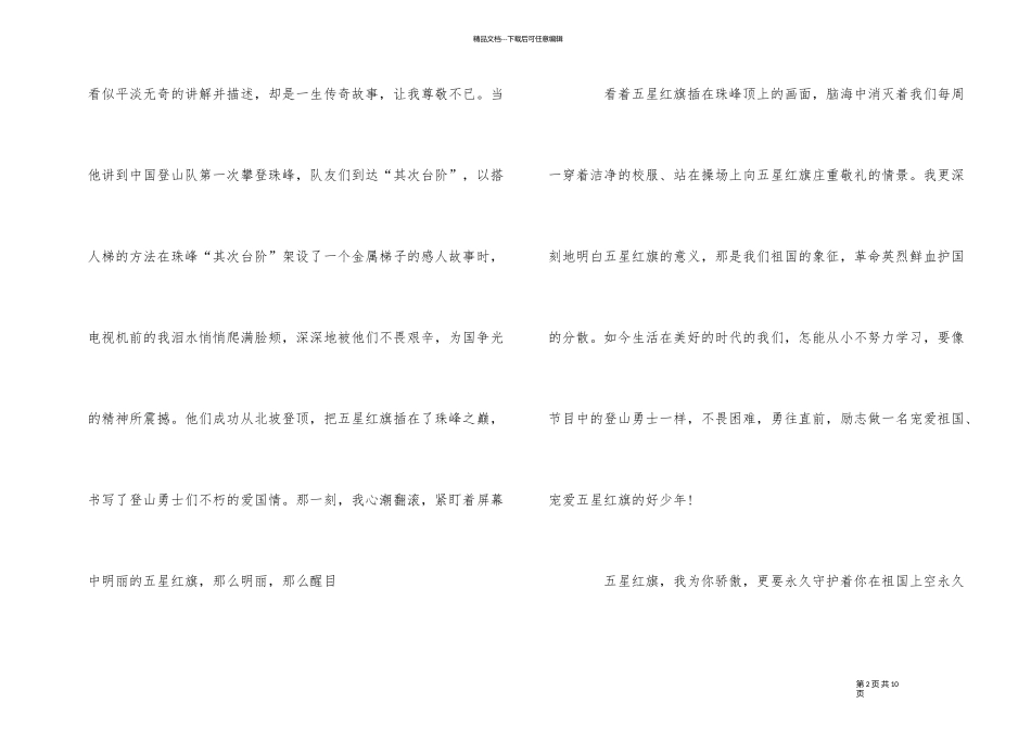 《开学第一课》优秀观后感5篇分享_第2页