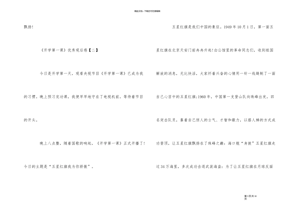 《开学第一课》优秀观后感5篇分享_第3页