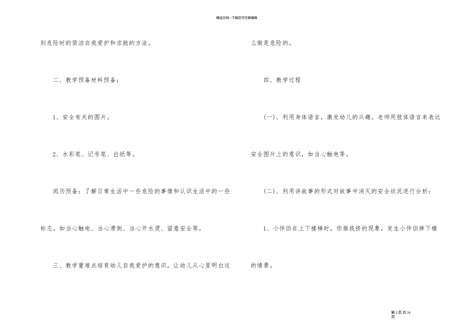 《开学第一课》主题班会教案_第2页