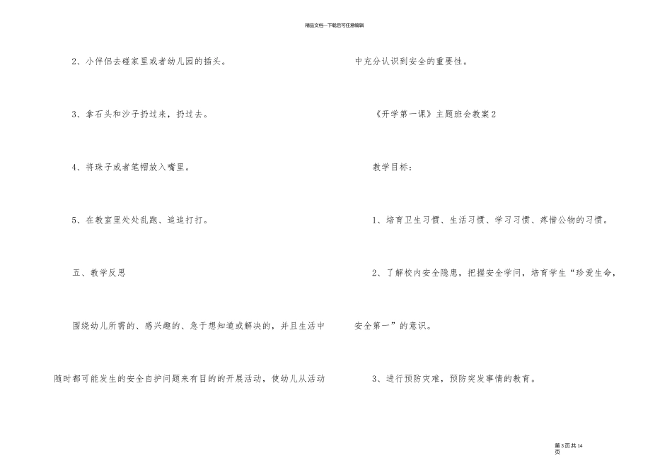 《开学第一课》主题班会教案_第3页