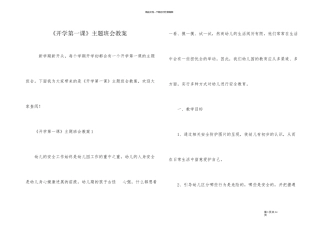 《开学第一课》主题班会教案