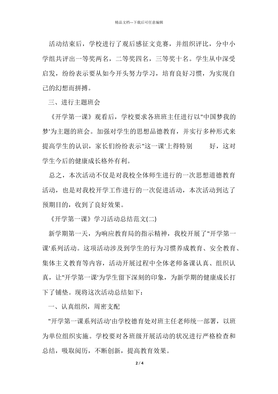 《开学第一课》学习活动总结_第2页