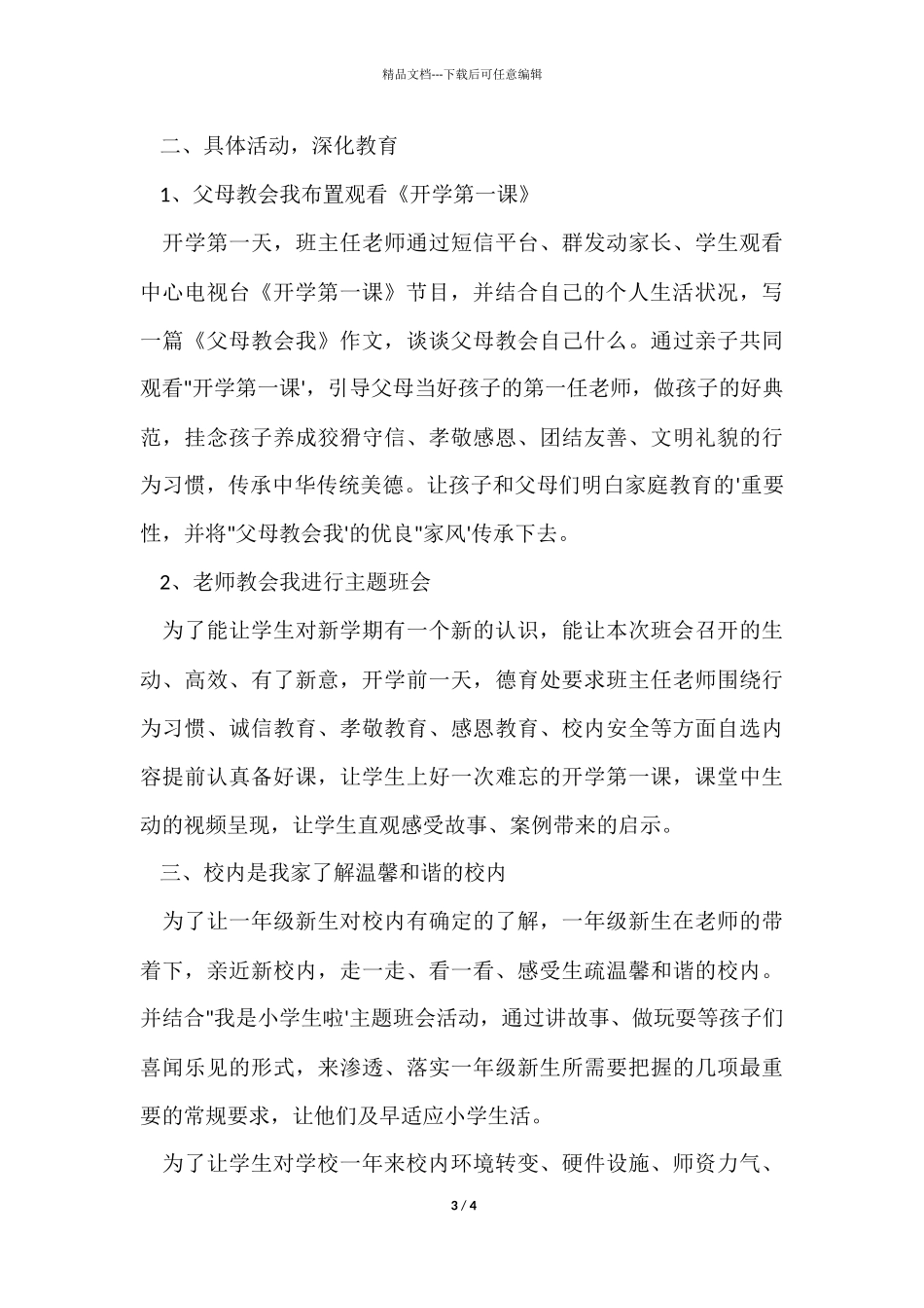 《开学第一课》学习活动总结_第3页
