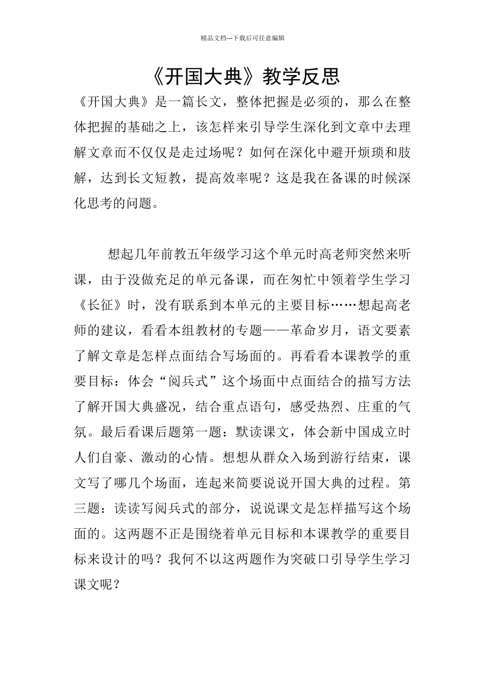《开国大典》教学反思_第1页