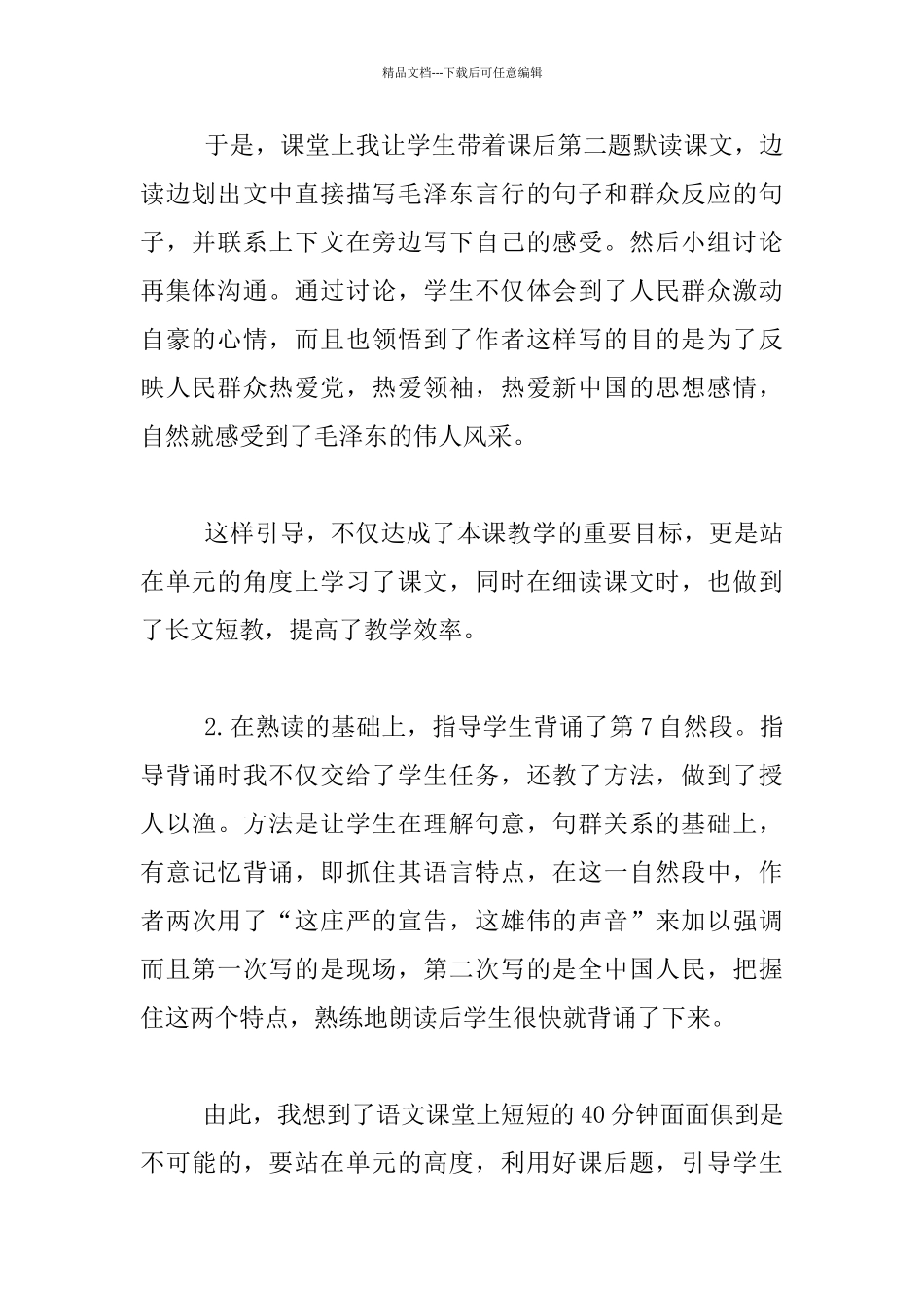 《开国大典》教学反思_第2页