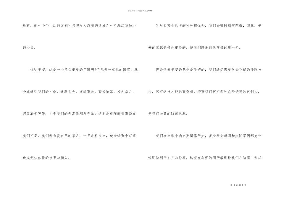 《开学第一课》安全教育心得体会三篇_第3页