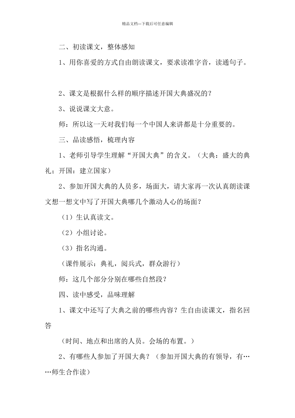 《开国大典》优秀教学设计_第2页