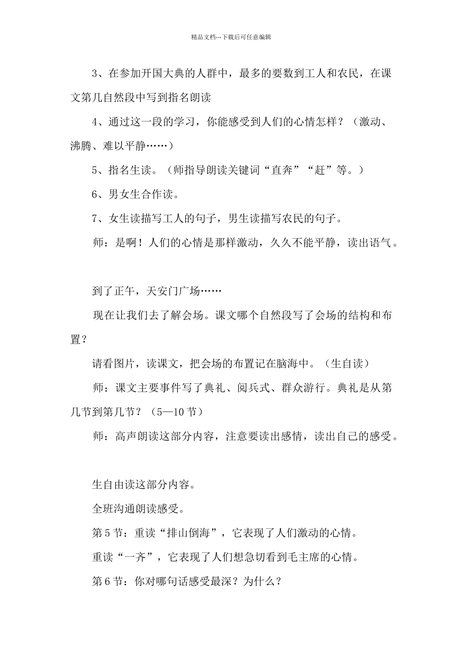 《开国大典》优秀教学设计_第3页