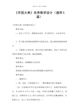 《开国大典》优秀教学设计