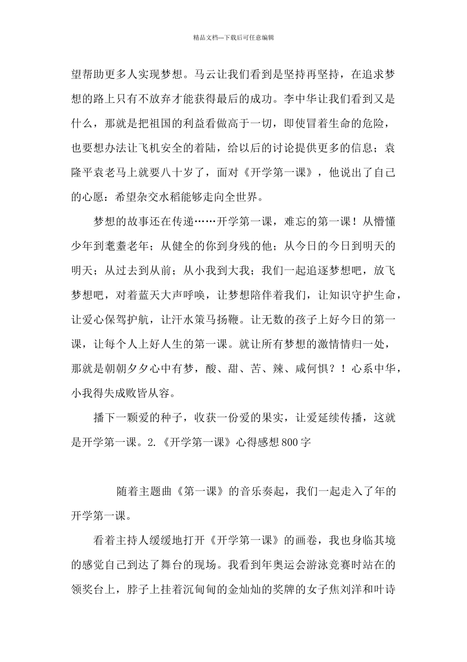《开学第一课》心得感想800字_第2页