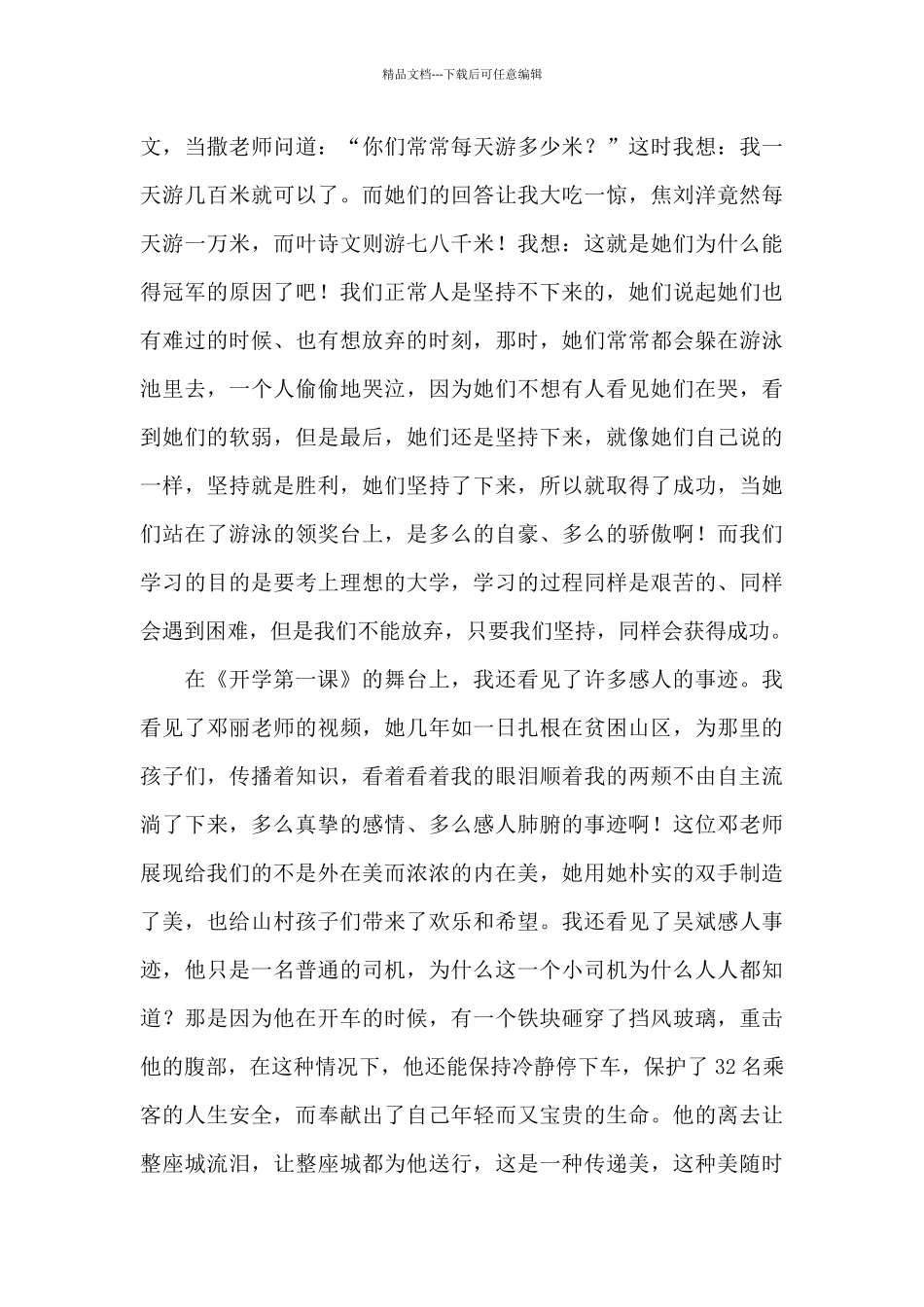 《开学第一课》心得感想800字_第3页