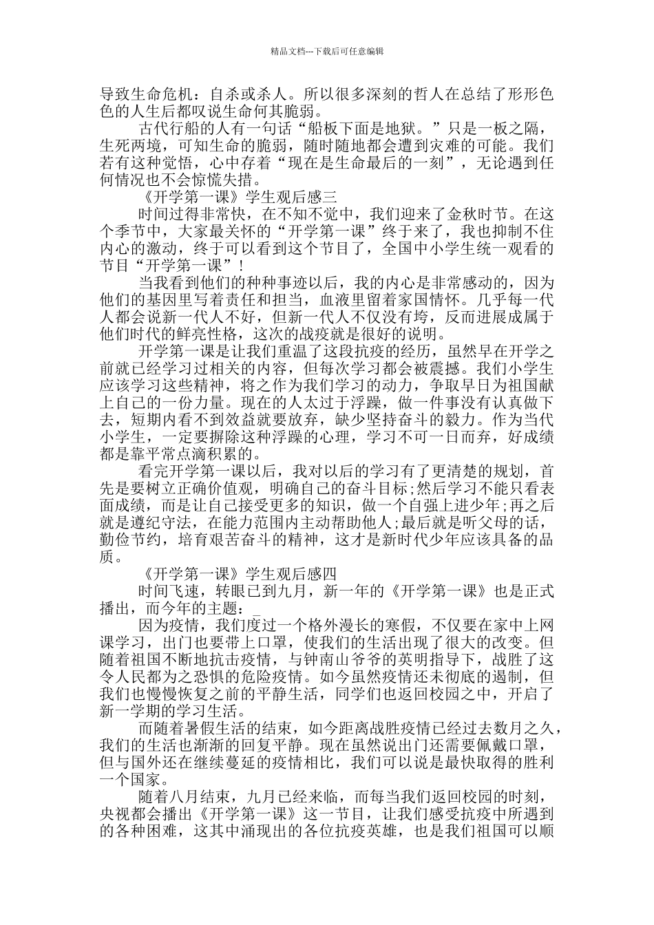 《开学第一课》学生观后感五篇2024_第2页