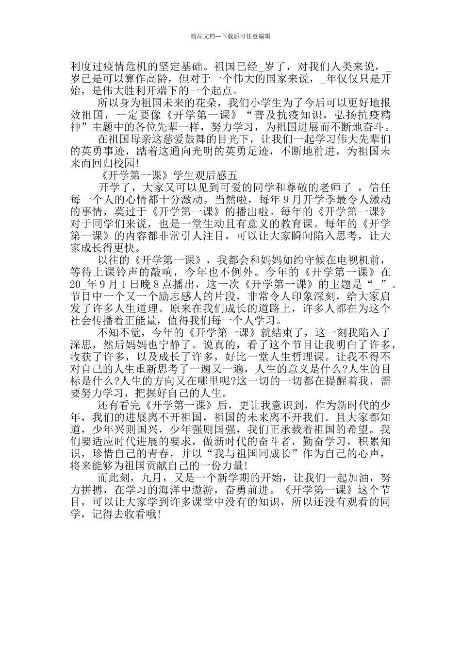 《开学第一课》学生观后感五篇2024_第3页