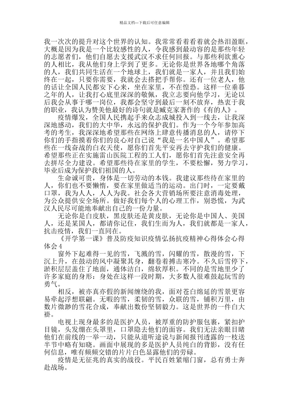 《开学第一课》普及防疫知识疫情弘扬抗疫精神心得体会心得体会600字_第3页
