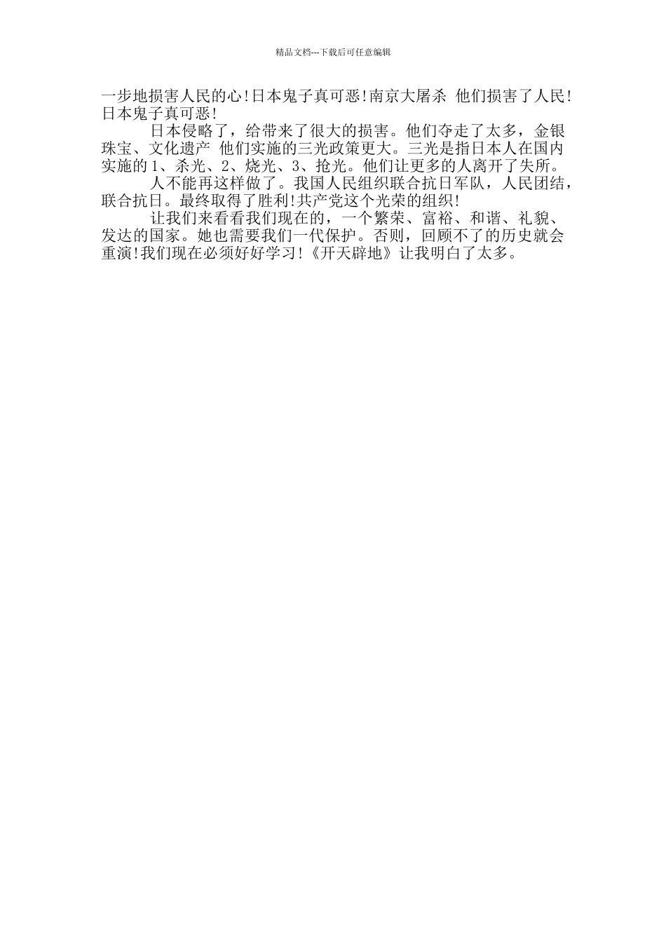 《开天辟地》电影观后感3篇_第3页
