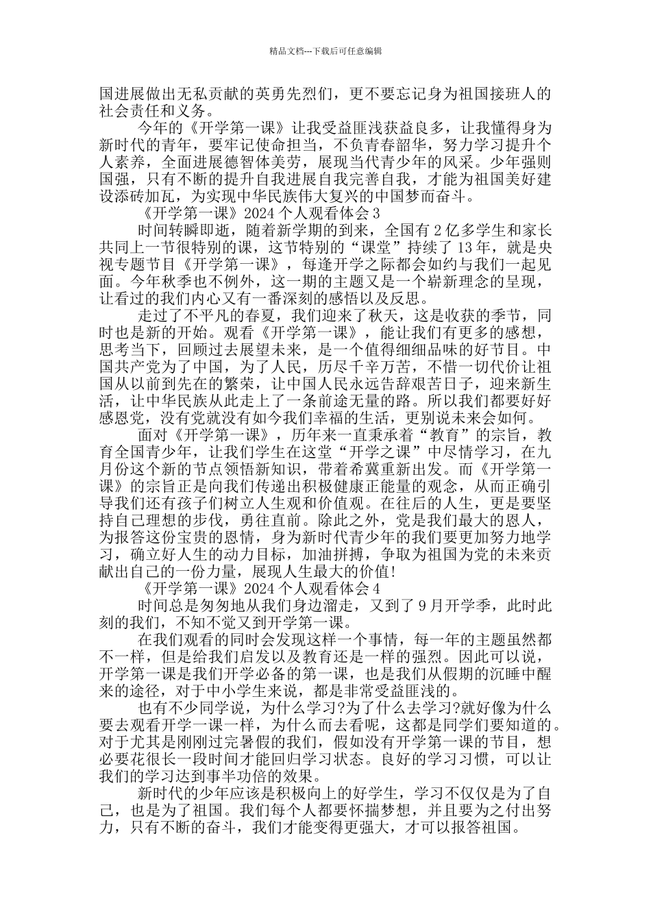 《开学第一课》2024最新个人观看体会_第2页