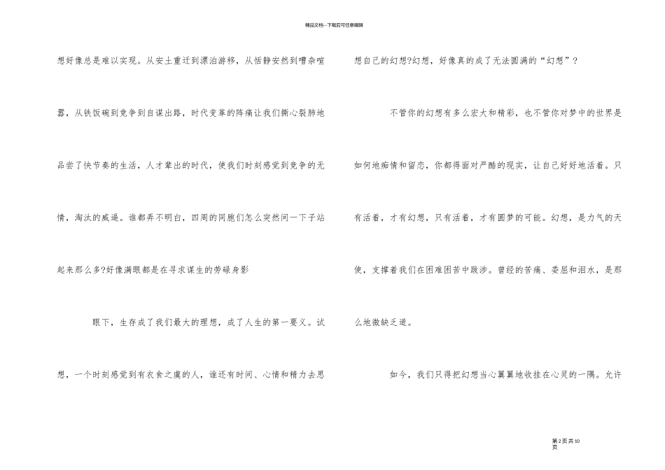 《开学第一课》篇600字五篇_第2页