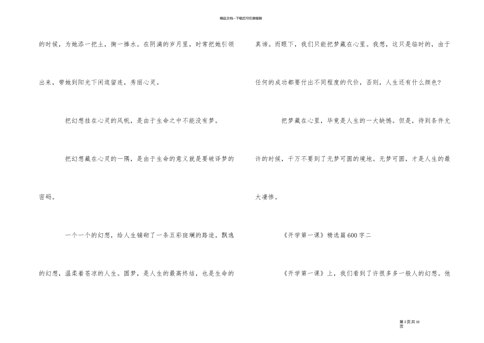 《开学第一课》篇600字五篇_第3页