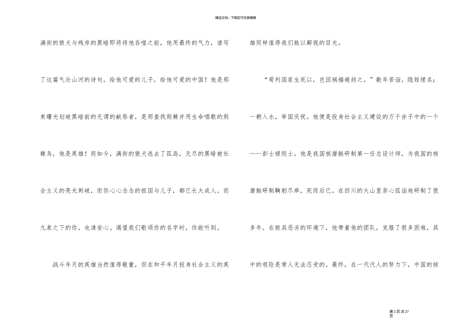 《开学第一课》观后感(合集15篇)_第2页